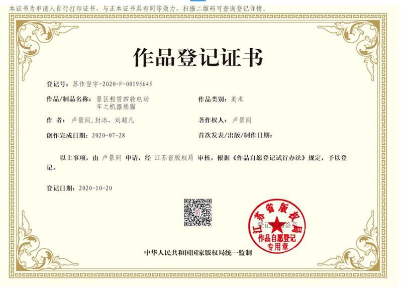 机器人——机器熊猫 